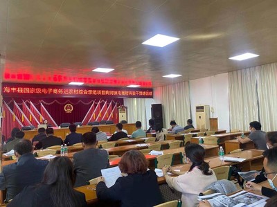 海豐縣陶河鎮(zhèn)舉辦國家電子商務(wù)進農(nóng)村綜合示范項目電商普及提升培訓(xùn)會，助力電子商務(wù)運營服務(wù)發(fā)展