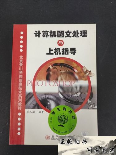 《計算機圖文處理與上機指導》——翟冬敏帶你掌握計算機圖文制作的核心技能